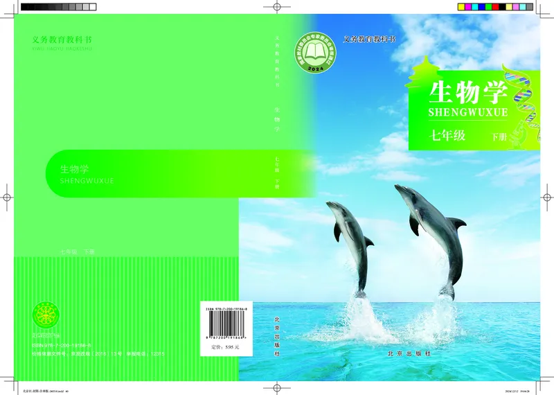 《生物七下北京版（2025春）_光塔笔记初中课本_2025春新增教材合集_初中生物7年级下册（2025春）》第1页预览