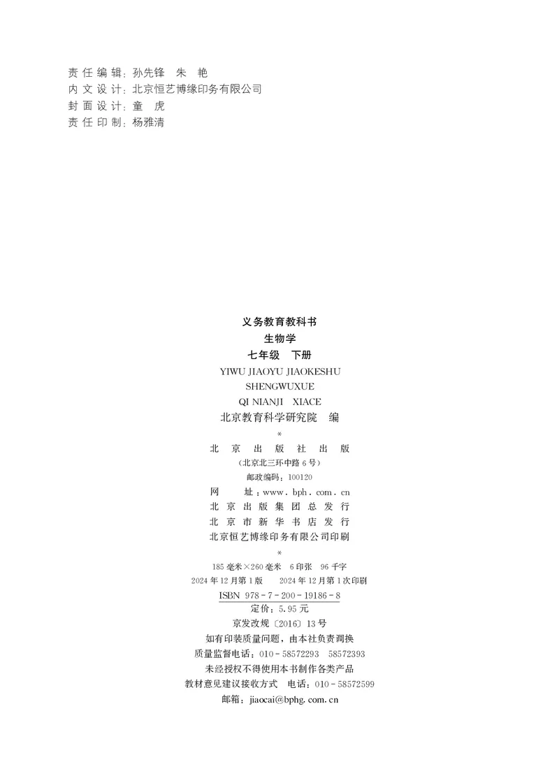 《生物七下北京版（2025春）_光塔笔记初中课本_2025春新增教材合集_初中生物7年级下册（2025春）》第3页预览