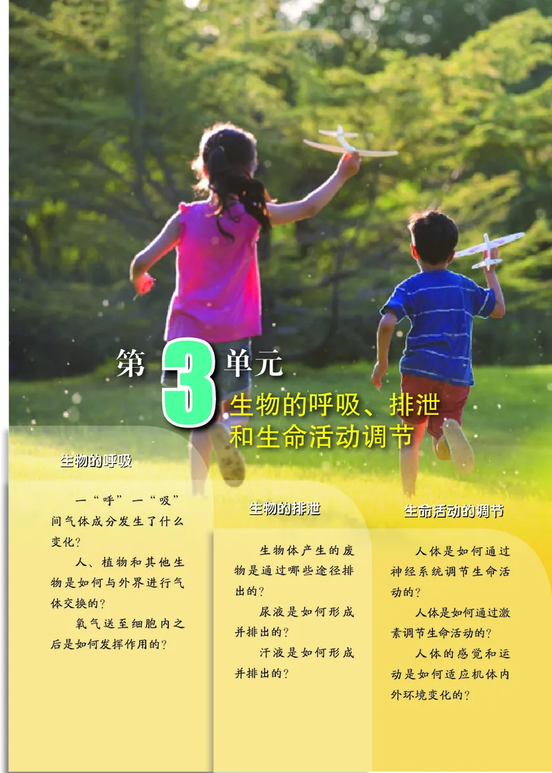 《生物七下北京版（2025春）_光塔笔记初中课本_2025春新增教材合集_初中生物7年级下册（2025春）》第8页预览