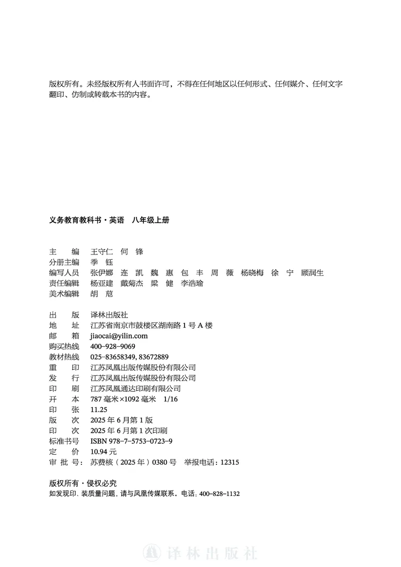 《英语八上译林版（2025秋）_光塔笔记初中课本_初中英语_译林版》第3页预览