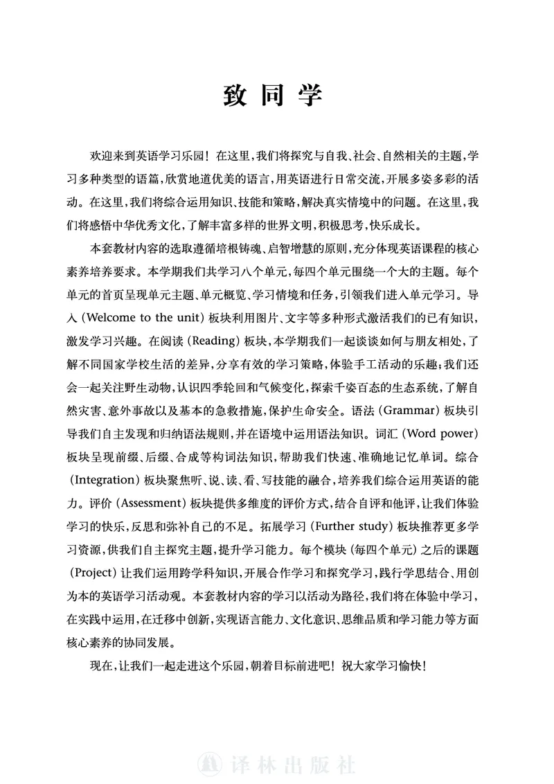 《英语八上译林版（2025秋）_光塔笔记初中课本_初中英语_译林版》第4页预览