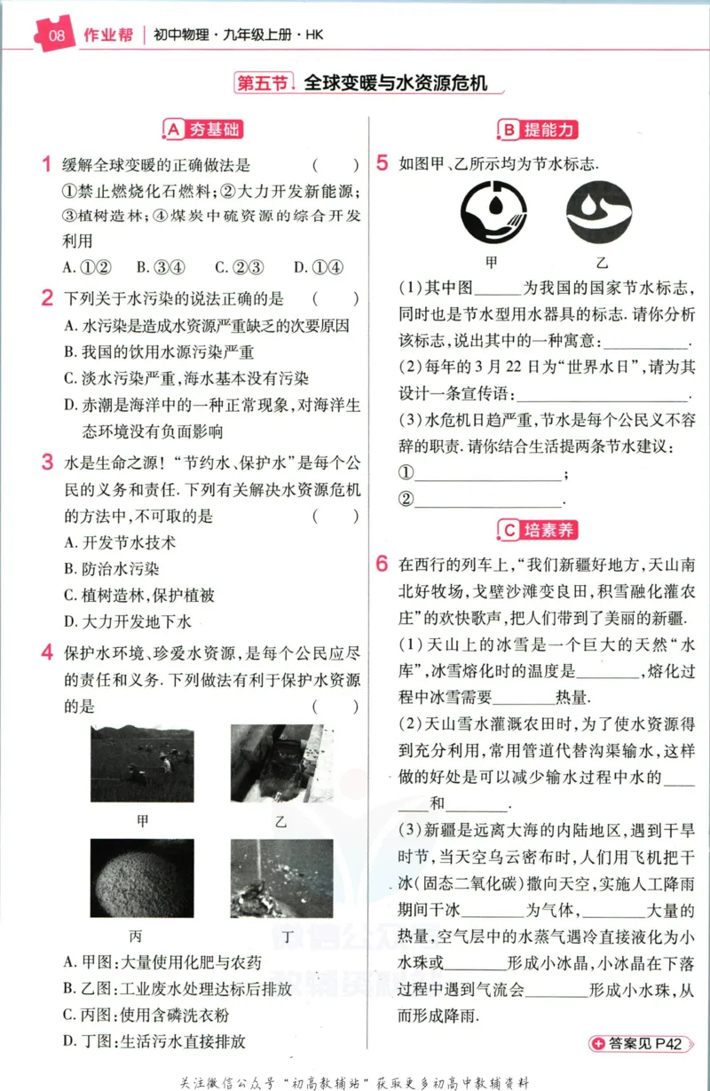 《教材帮9年级上册物理沪科版作业帮_初中7-9年级《教材帮》_007教材帮-初中全科》第10页预览