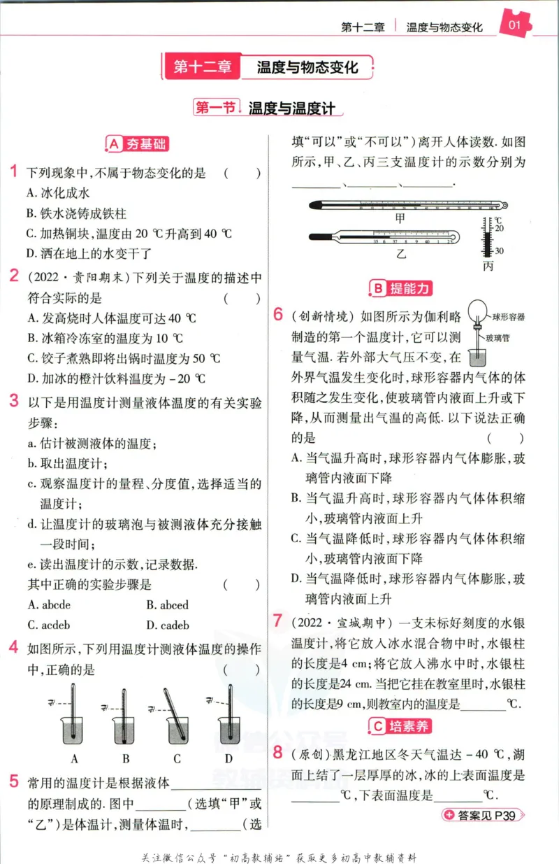 《教材帮9年级上册物理沪科版作业帮_初中7-9年级《教材帮》_007教材帮-初中全科》第3页预览