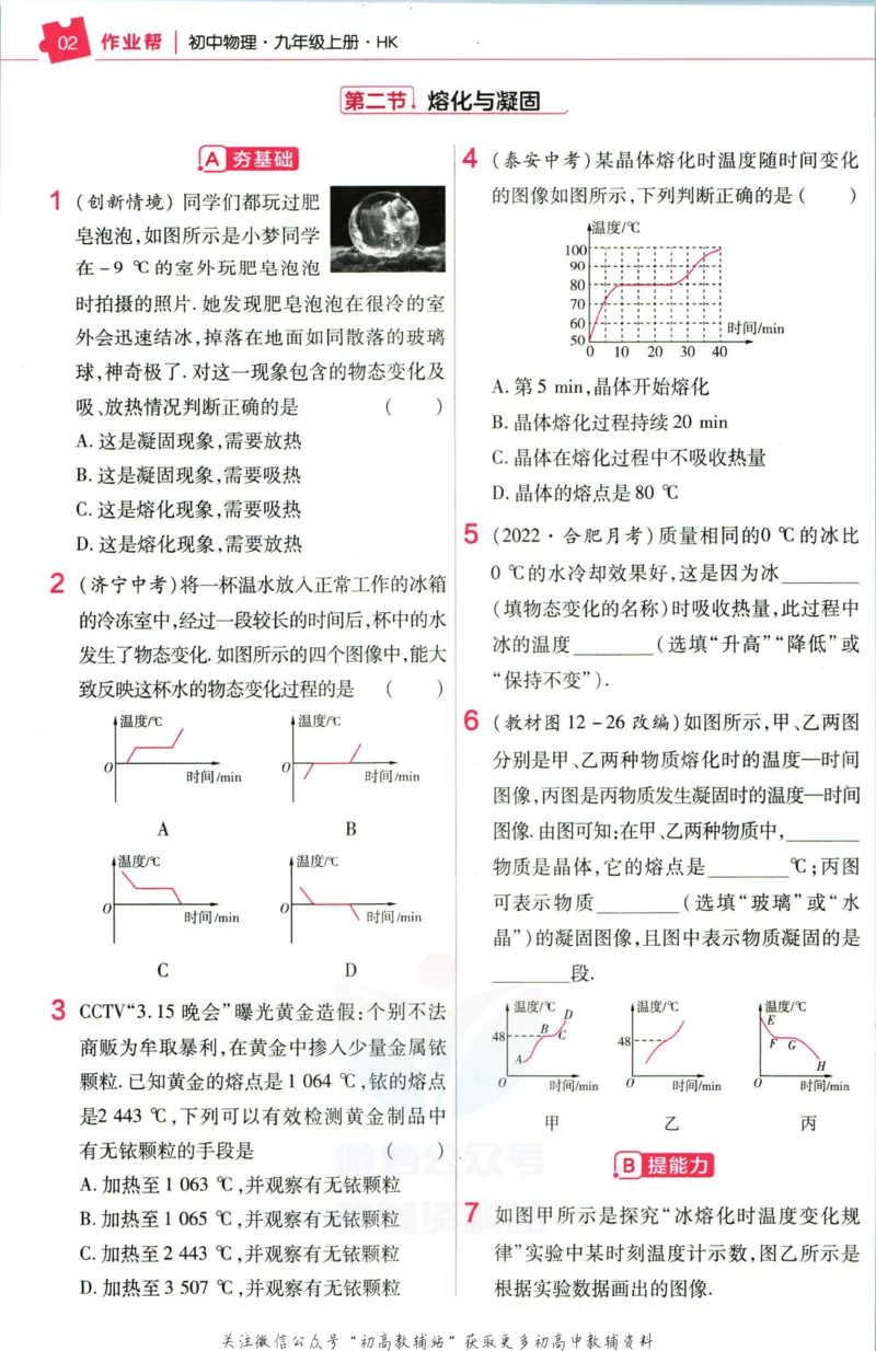 《教材帮9年级上册物理沪科版作业帮_初中7-9年级《教材帮》_007教材帮-初中全科》第4页预览