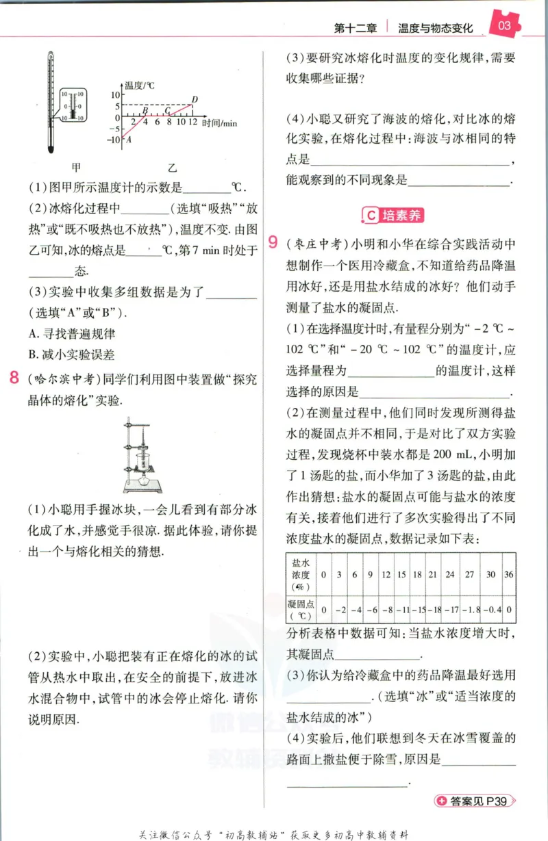 《教材帮9年级上册物理沪科版作业帮_初中7-9年级《教材帮》_007教材帮-初中全科》第5页预览