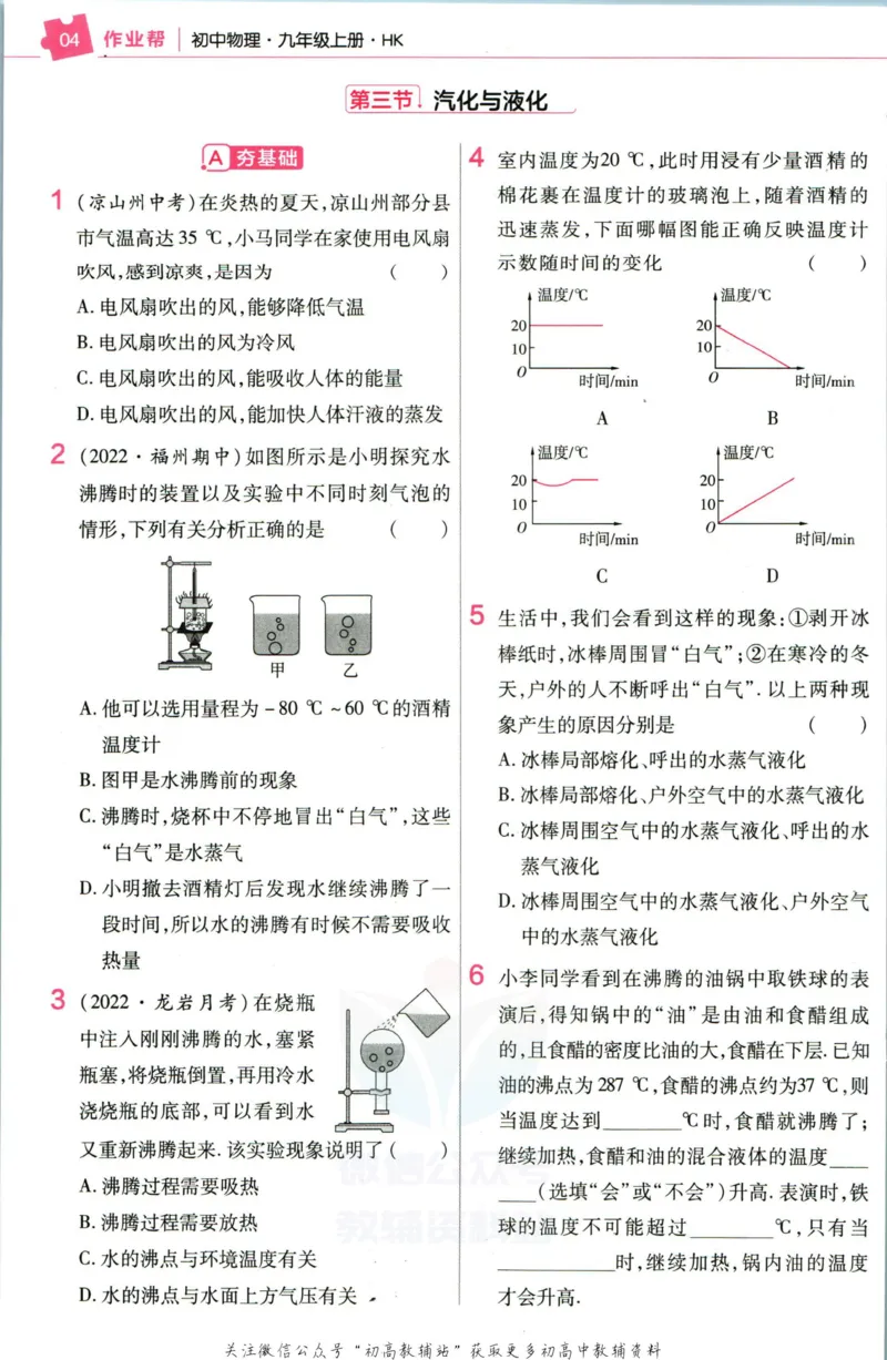 《教材帮9年级上册物理沪科版作业帮_初中7-9年级《教材帮》_007教材帮-初中全科》第6页预览