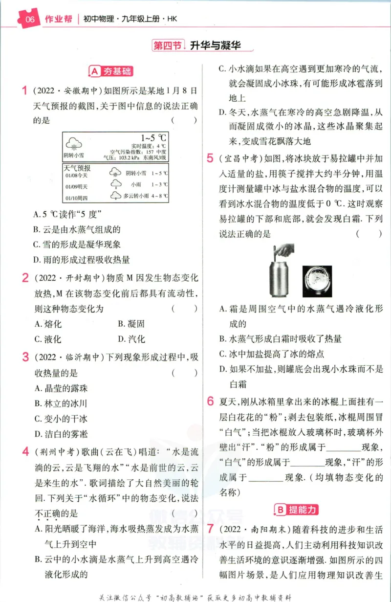 《教材帮9年级上册物理沪科版作业帮_初中7-9年级《教材帮》_007教材帮-初中全科》第8页预览