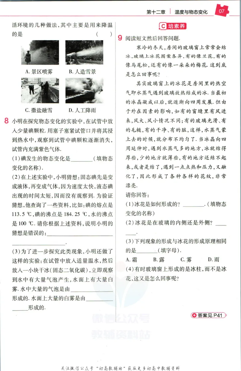 《教材帮9年级上册物理沪科版作业帮_初中7-9年级《教材帮》_007教材帮-初中全科》第9页预览