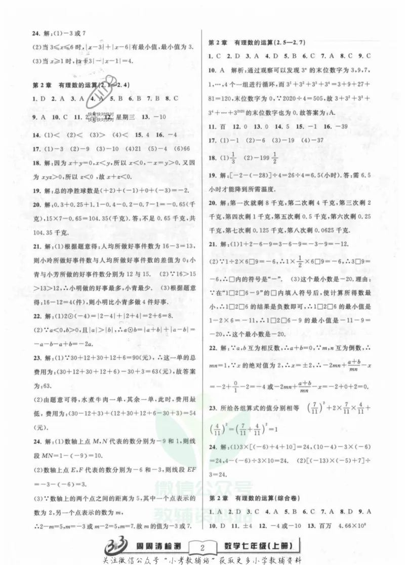 《《周周清检测》七年级上册数学浙教版答案_初中全科目同步习题+精品试卷（7-9年级）_25秋初中数学《同步习题+精品试卷》_初中数学浙教版试卷》第2页预览