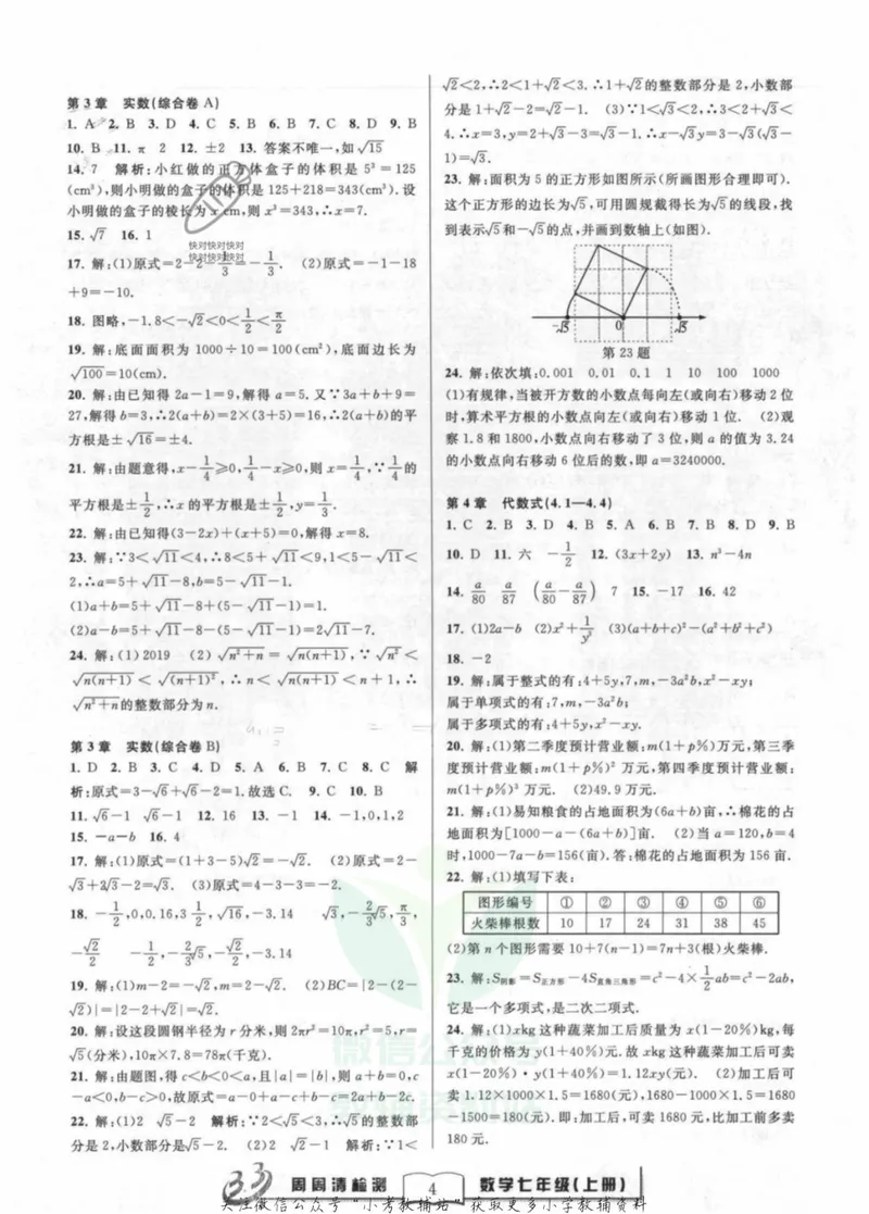 《《周周清检测》七年级上册数学浙教版答案_初中全科目同步习题+精品试卷（7-9年级）_25秋初中数学《同步习题+精品试卷》_初中数学浙教版试卷》第4页预览