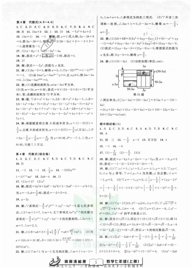 《《周周清检测》七年级上册数学浙教版答案_初中全科目同步习题+精品试卷（7-9年级）_25秋初中数学《同步习题+精品试卷》_初中数学浙教版试卷》第5页预览