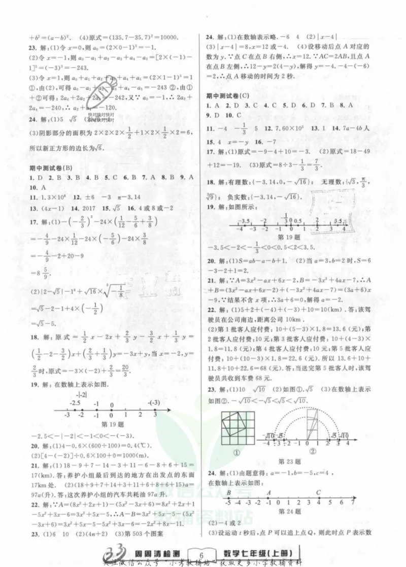 《《周周清检测》七年级上册数学浙教版答案_初中全科目同步习题+精品试卷（7-9年级）_25秋初中数学《同步习题+精品试卷》_初中数学浙教版试卷》第6页预览