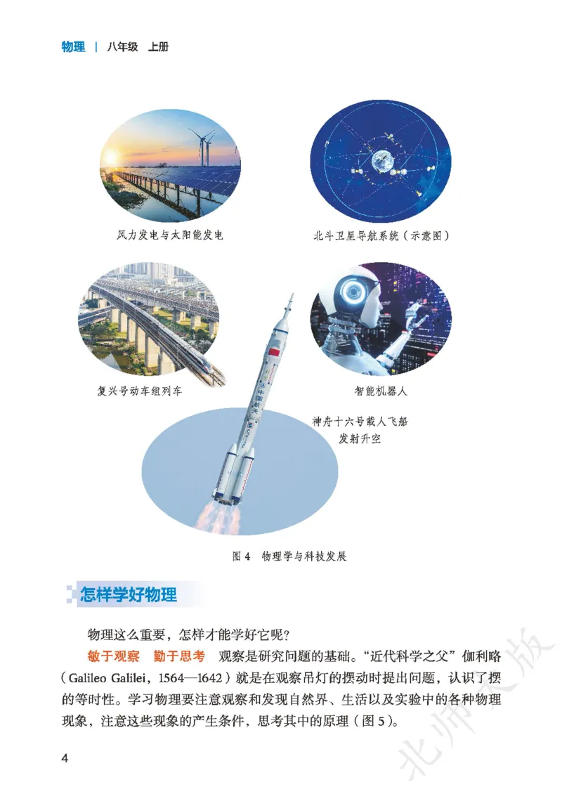 《物理八上北师大（2024秋）_光塔笔记初中课本_初中物理_北师大》第10页预览