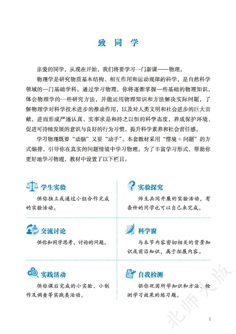 《物理八上北师大（2024秋）_光塔笔记初中课本_初中物理_北师大》第3页预览