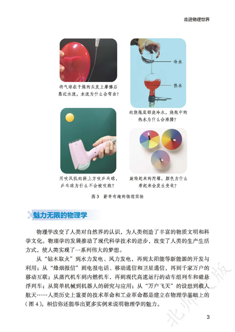 《物理八上北师大（2024秋）_光塔笔记初中课本_初中物理_北师大》第9页预览