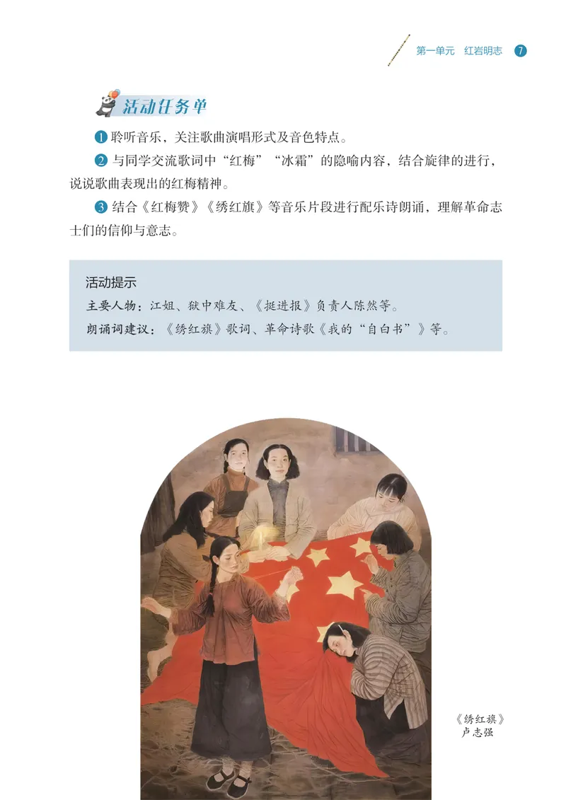 《音乐八上（西南大学版）2025秋_光塔笔记初中课本_初中音乐_西师大》第10页预览