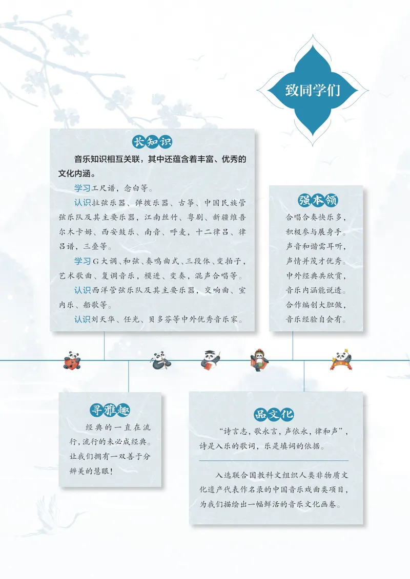 《音乐八上（西南大学版）2025秋_光塔笔记初中课本_初中音乐_西师大》第4页预览