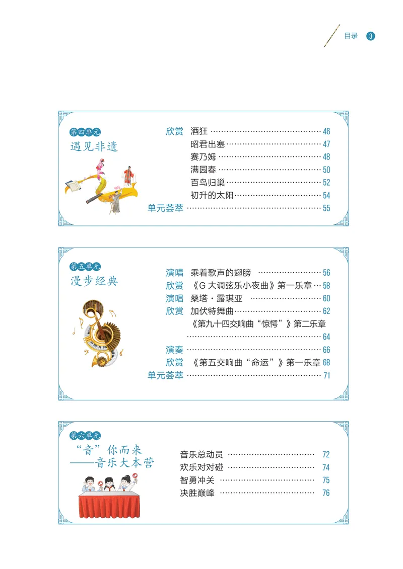《音乐八上（西南大学版）2025秋_光塔笔记初中课本_初中音乐_西师大》第6页预览