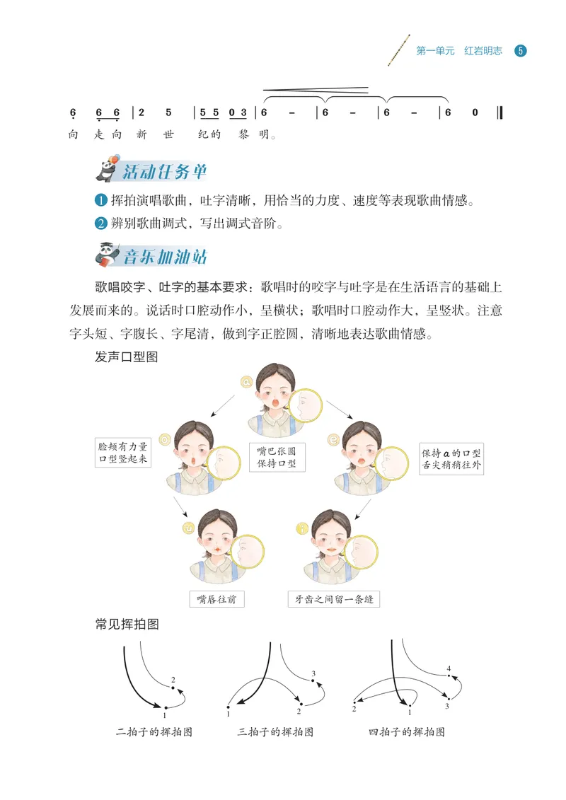 《音乐八上（西南大学版）2025秋_光塔笔记初中课本_初中音乐_西师大》第8页预览