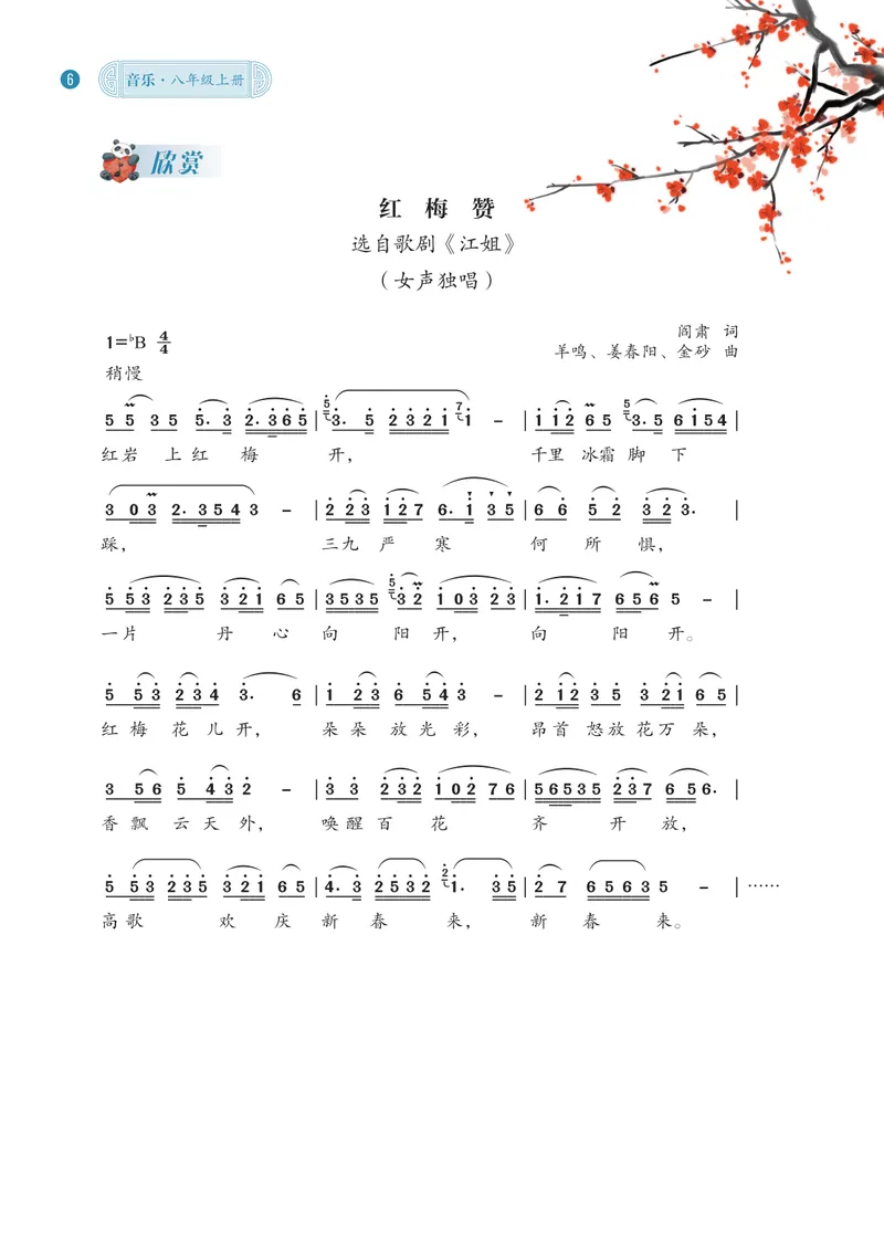 《音乐八上（西南大学版）2025秋_光塔笔记初中课本_初中音乐_西师大》第9页预览
