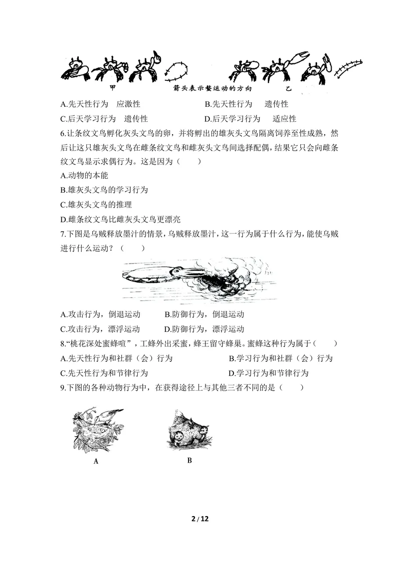 《《动物的行为》章末测试_初中全科目同步习题+精品试卷（7-9年级）_25秋初中生物《同步习题+精品试卷》_初中生物试卷（冀少版）_《同步练习+教案学案》_八年级上册_第四单元动物的生活》第2页预览