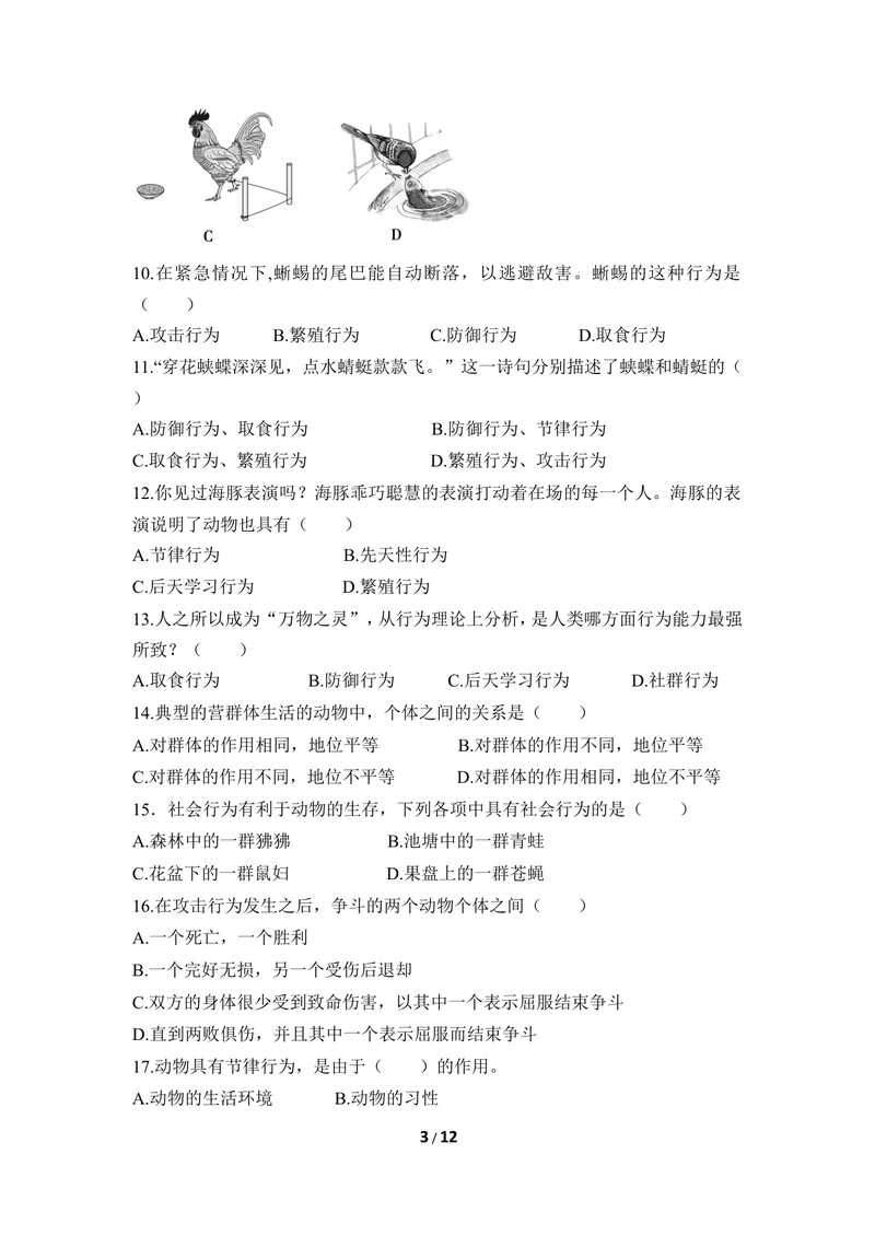 《《动物的行为》章末测试_初中全科目同步习题+精品试卷（7-9年级）_25秋初中生物《同步习题+精品试卷》_初中生物试卷（冀少版）_《同步练习+教案学案》_八年级上册_第四单元动物的生活》第3页预览