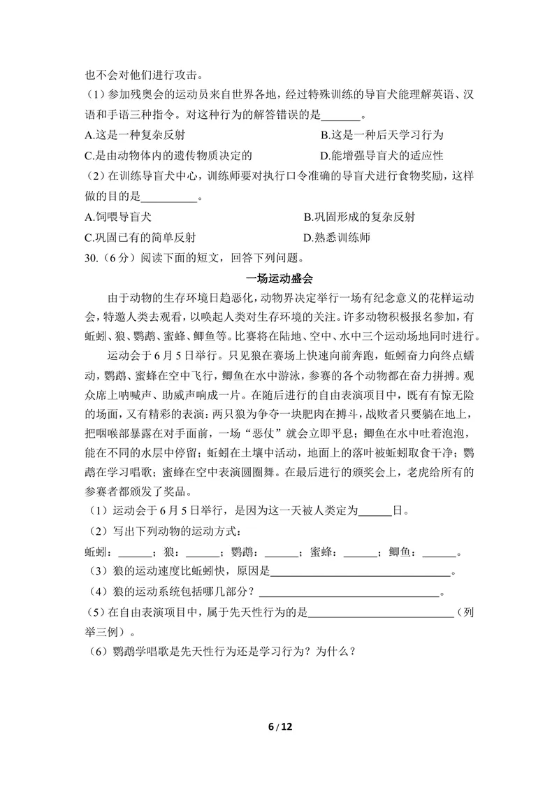 《《动物的行为》章末测试_初中全科目同步习题+精品试卷（7-9年级）_25秋初中生物《同步习题+精品试卷》_初中生物试卷（冀少版）_《同步练习+教案学案》_八年级上册_第四单元动物的生活》第6页预览