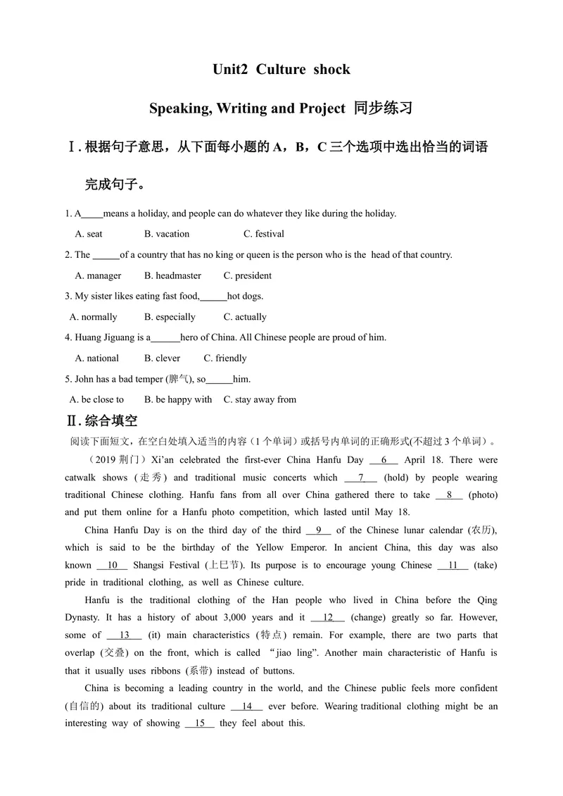 《Unit2Cultureshock第5课时Speaking，WritingandProject同步练习_初中全科目同步习题+精品试卷（7-9年级）_25秋初中英语《同步习题+精品试卷》_初中英语（沪教牛津版）试卷_九年级下册》第1页预览