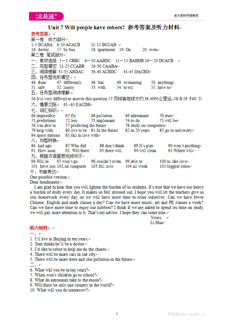 《Unit7答案及听力材料_初中全科目同步习题+精品试卷（7-9年级）_25秋初中英语《同步习题+精品试卷》_初中英语（人教版）试卷_初中英语7-9年级上册_《同步试题》_同步试题资源包（8A）》第1页预览