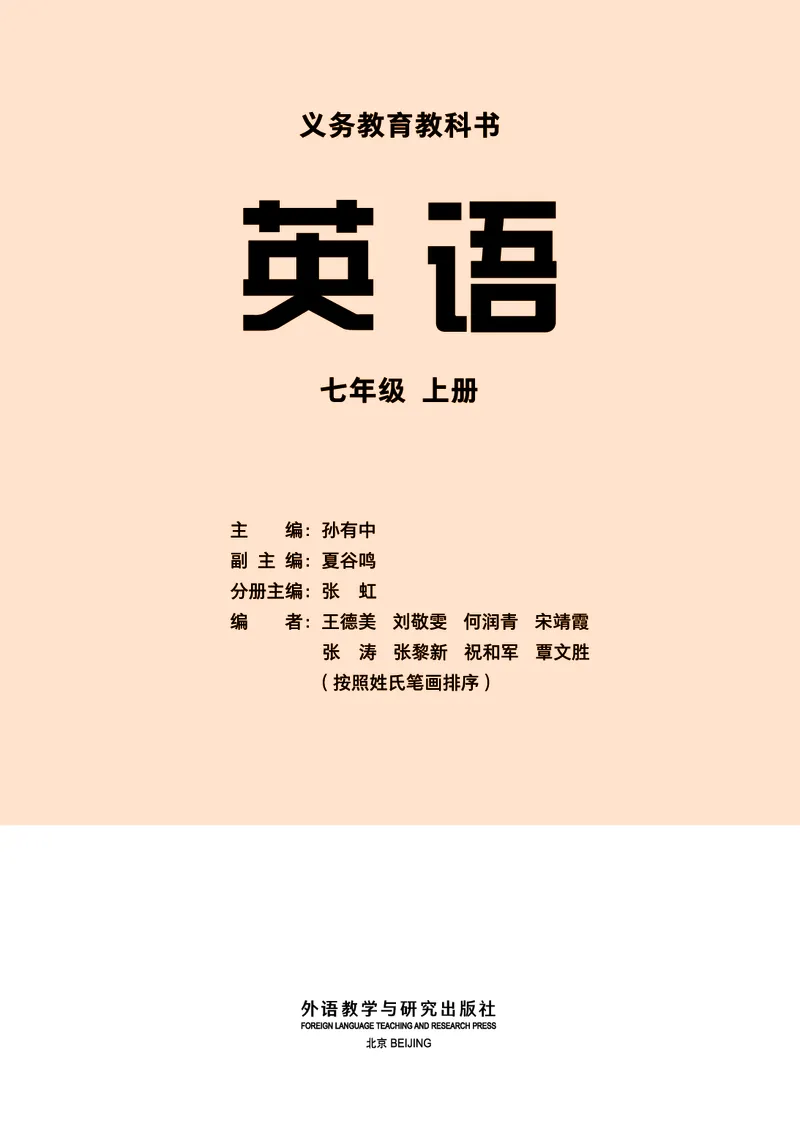 《英语七上外研版（2024秋）_光塔笔记初中课本_初中英语_外研版》第2页预览