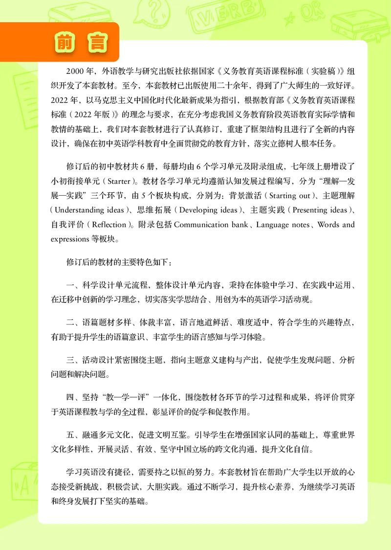 《英语七上外研版（2024秋）_光塔笔记初中课本_初中英语_外研版》第4页预览