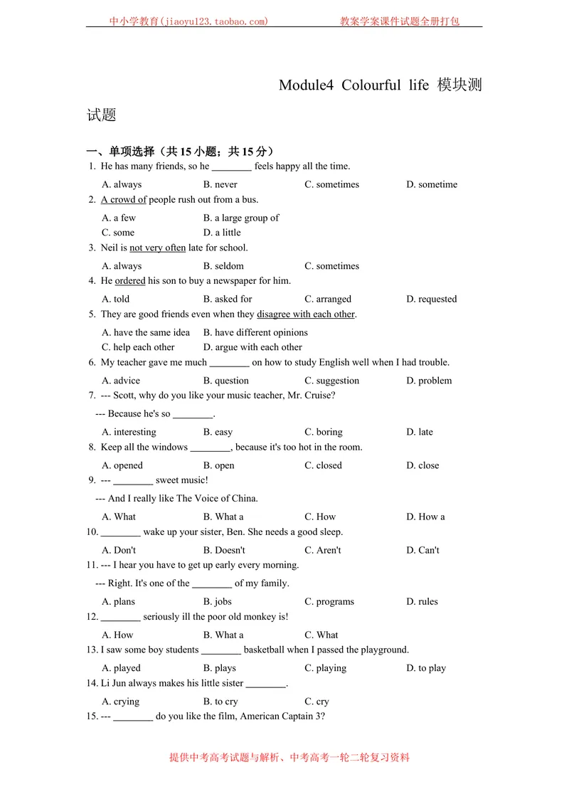 《Module4Colourfullife模块测试题_初中全科目同步习题+精品试卷（7-9年级）_25秋初中英语《同步习题+精品试卷》_初中英语（沪教牛津版）试卷_七年级下册_第03套：模块测试卷（含答案）》第1页预览