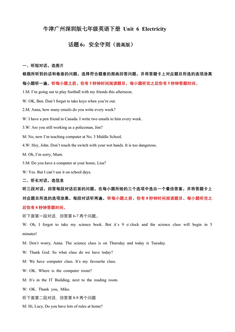 《Unit6Electricity话题6安全守则（提高版）录音稿+答案_初中全科目同步习题+精品试卷（7-9年级）_25秋初中英语《同步习题+精品试卷》_初中英语（沪教牛津版）试卷_七年级下册》第1页预览