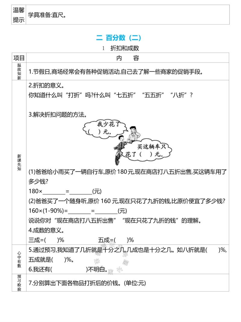 《020.24春人教版数学理想树必刷题六年级下册预习单（有答案）_小学1-6年级全科全套_1-6年级全科下册_六年级_其他补充资料_数学人教版资料》第3页预览