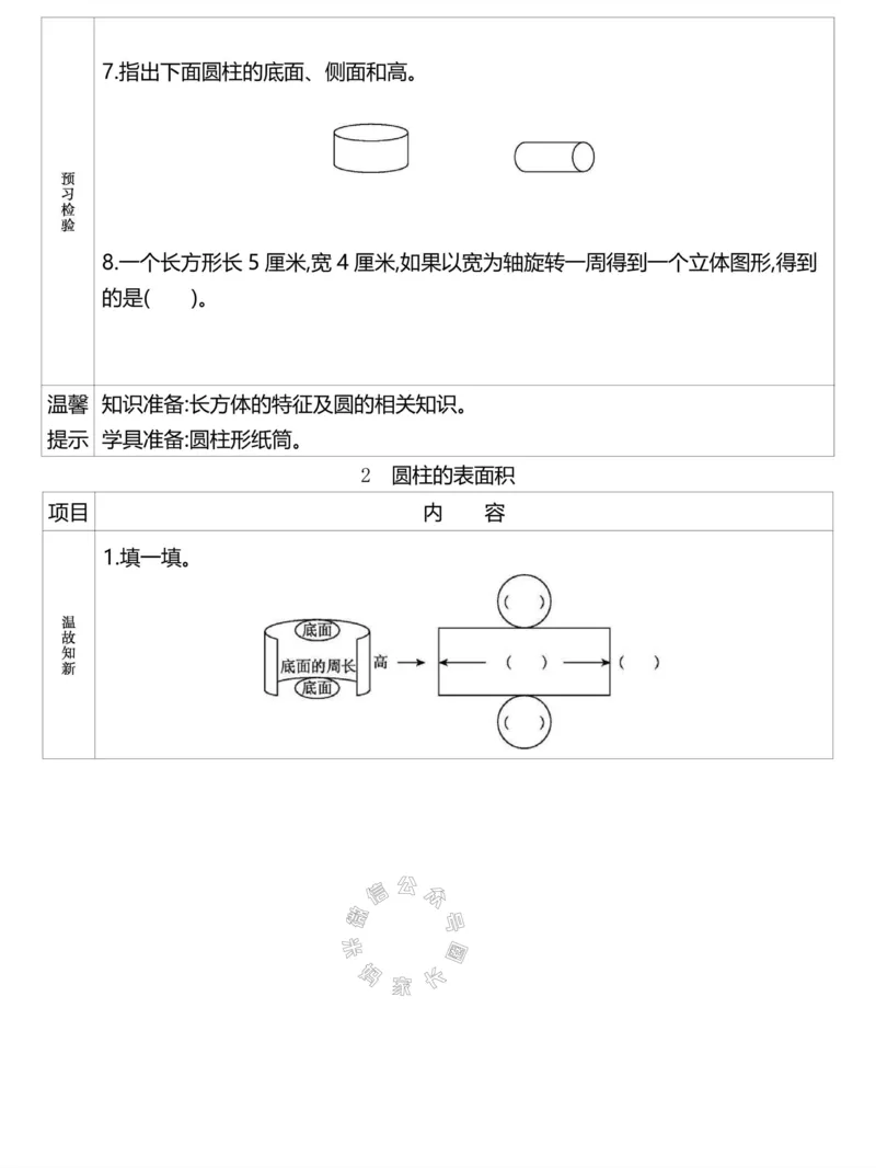 《020.24春人教版数学理想树必刷题六年级下册预习单（有答案）_小学1-6年级全科全套_1-6年级全科下册_六年级_其他补充资料_数学人教版资料》第6页预览