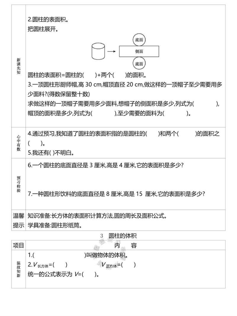 《020.24春人教版数学理想树必刷题六年级下册预习单（有答案）_小学1-6年级全科全套_1-6年级全科下册_六年级_其他补充资料_数学人教版资料》第7页预览