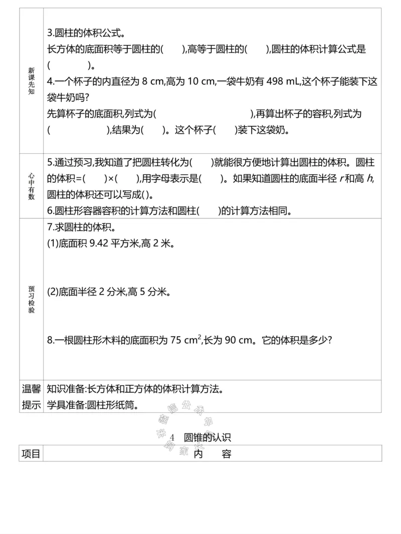 《020.24春人教版数学理想树必刷题六年级下册预习单（有答案）_小学1-6年级全科全套_1-6年级全科下册_六年级_其他补充资料_数学人教版资料》第8页预览