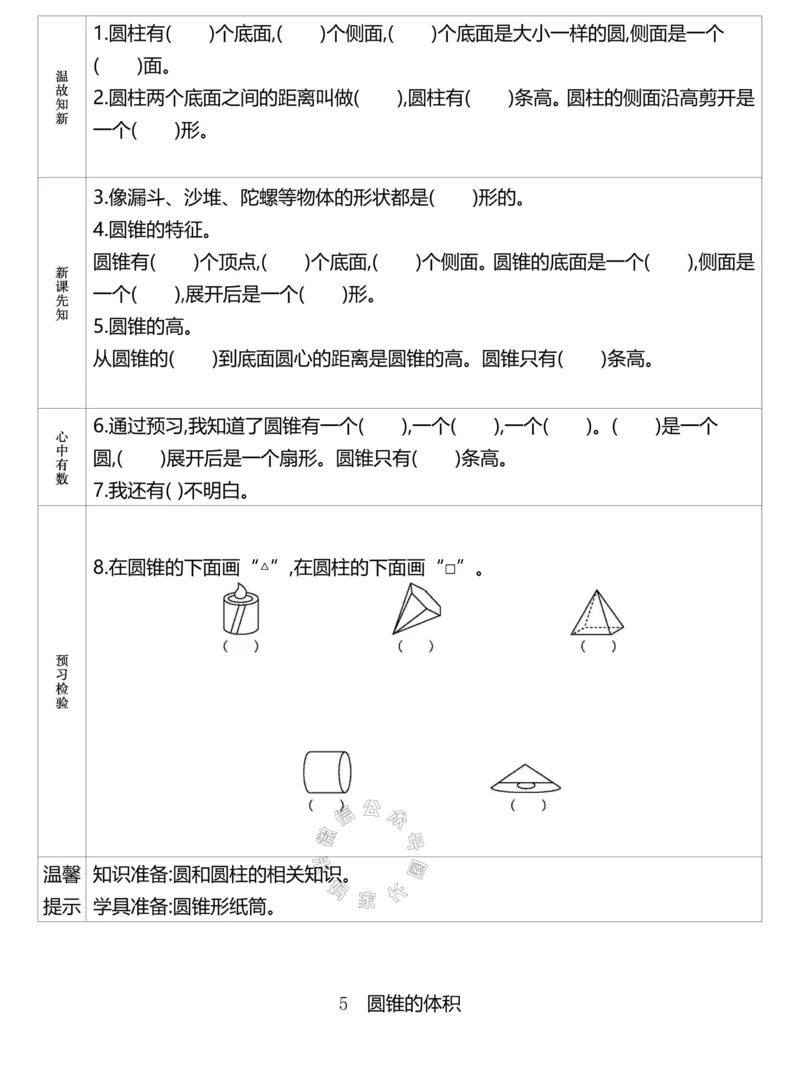 《020.24春人教版数学理想树必刷题六年级下册预习单（有答案）_小学1-6年级全科全套_1-6年级全科下册_六年级_其他补充资料_数学人教版资料》第9页预览