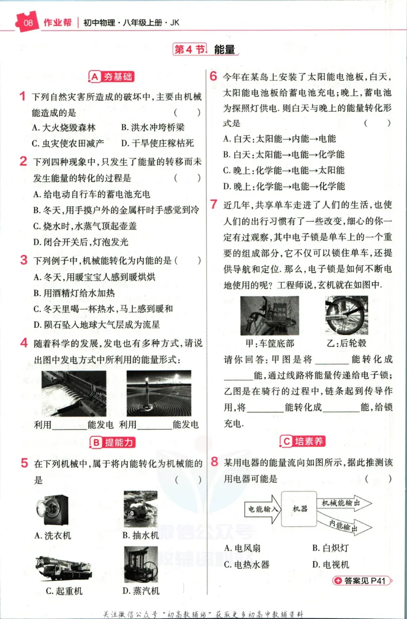 《教材帮8年级上册物理教科版作业帮_初中7-9年级《教材帮》_007教材帮-初中全科_初中教材帮7-9年级物理》第10页预览