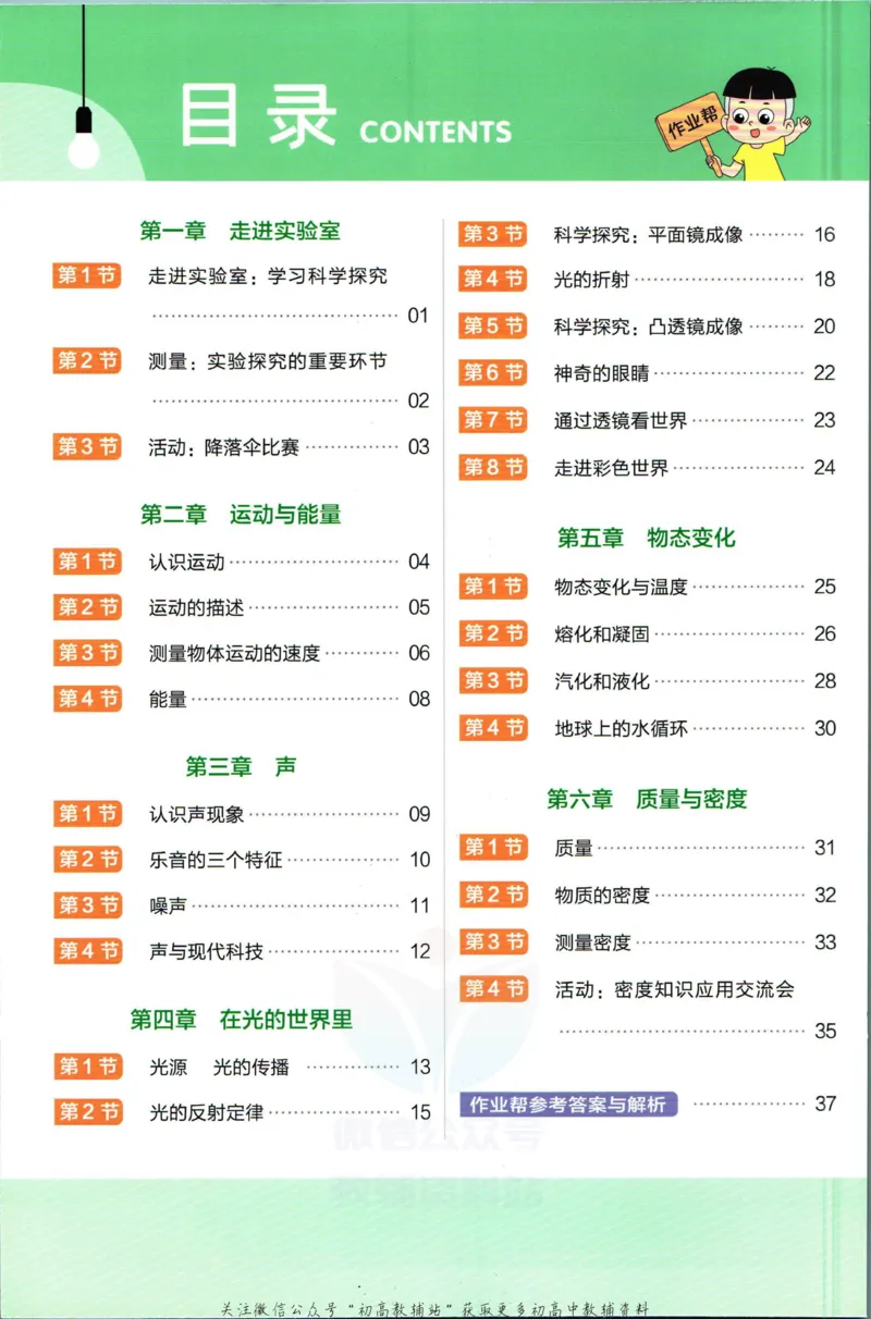 《教材帮8年级上册物理教科版作业帮_初中7-9年级《教材帮》_007教材帮-初中全科_初中教材帮7-9年级物理》第2页预览