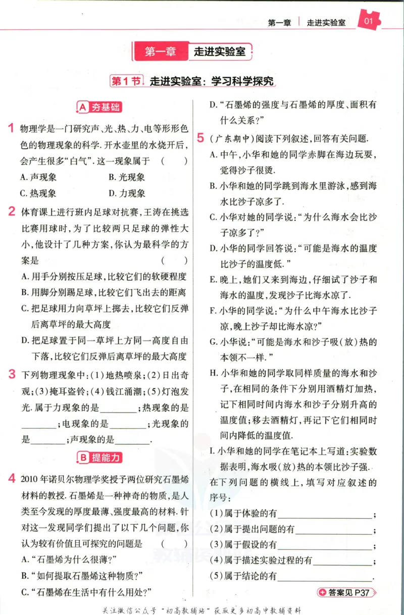 《教材帮8年级上册物理教科版作业帮_初中7-9年级《教材帮》_007教材帮-初中全科_初中教材帮7-9年级物理》第3页预览