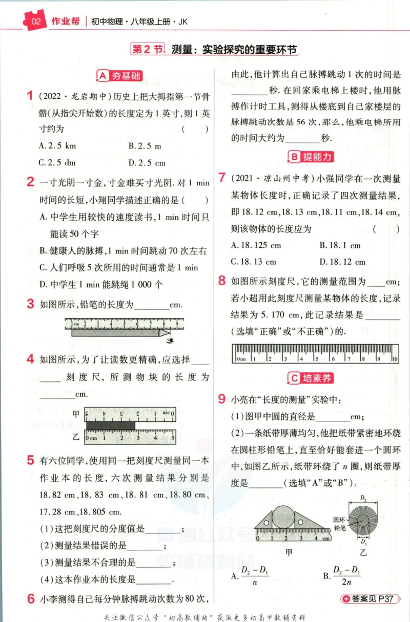 《教材帮8年级上册物理教科版作业帮_初中7-9年级《教材帮》_007教材帮-初中全科_初中教材帮7-9年级物理》第4页预览