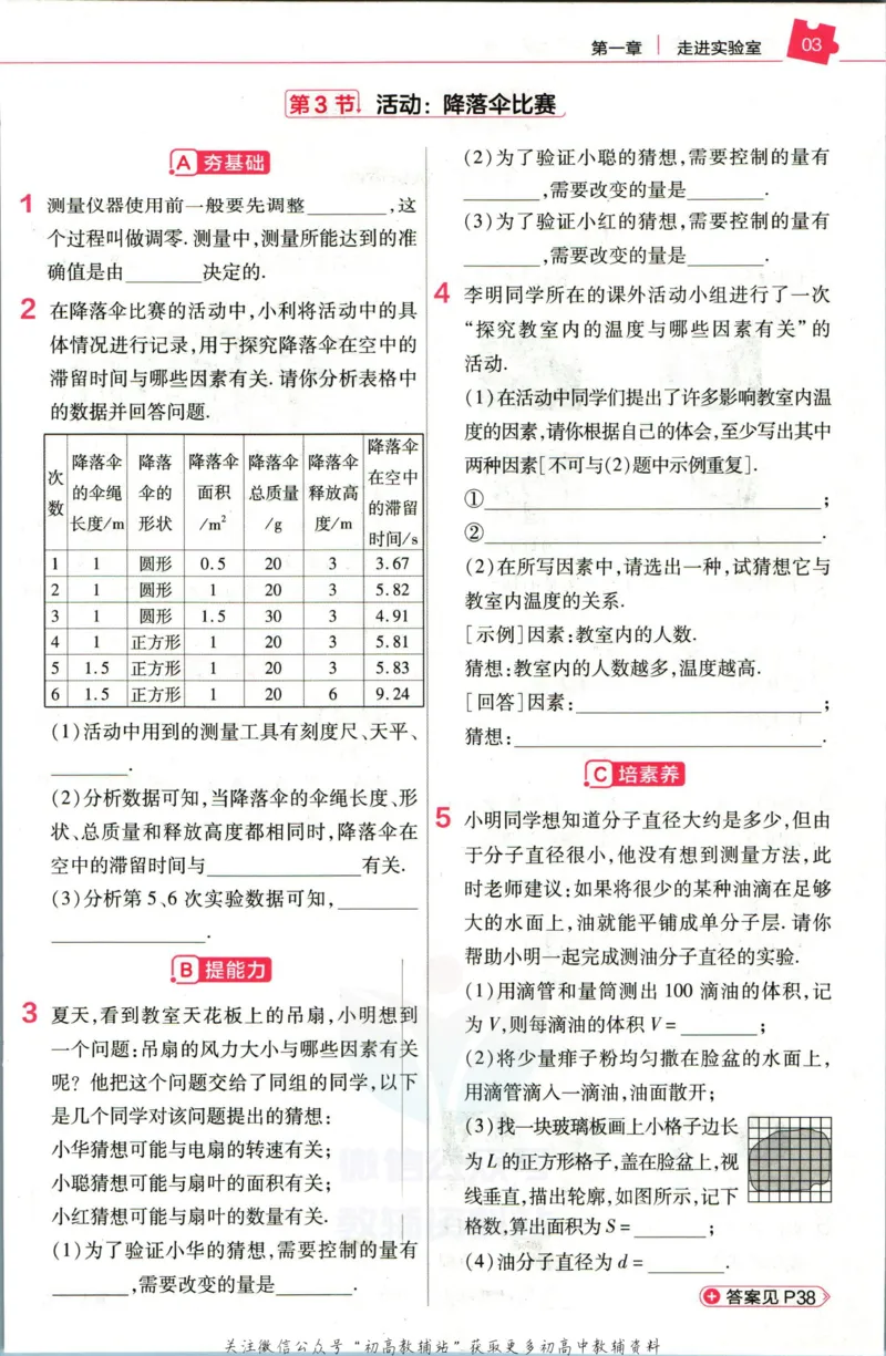 《教材帮8年级上册物理教科版作业帮_初中7-9年级《教材帮》_007教材帮-初中全科_初中教材帮7-9年级物理》第5页预览