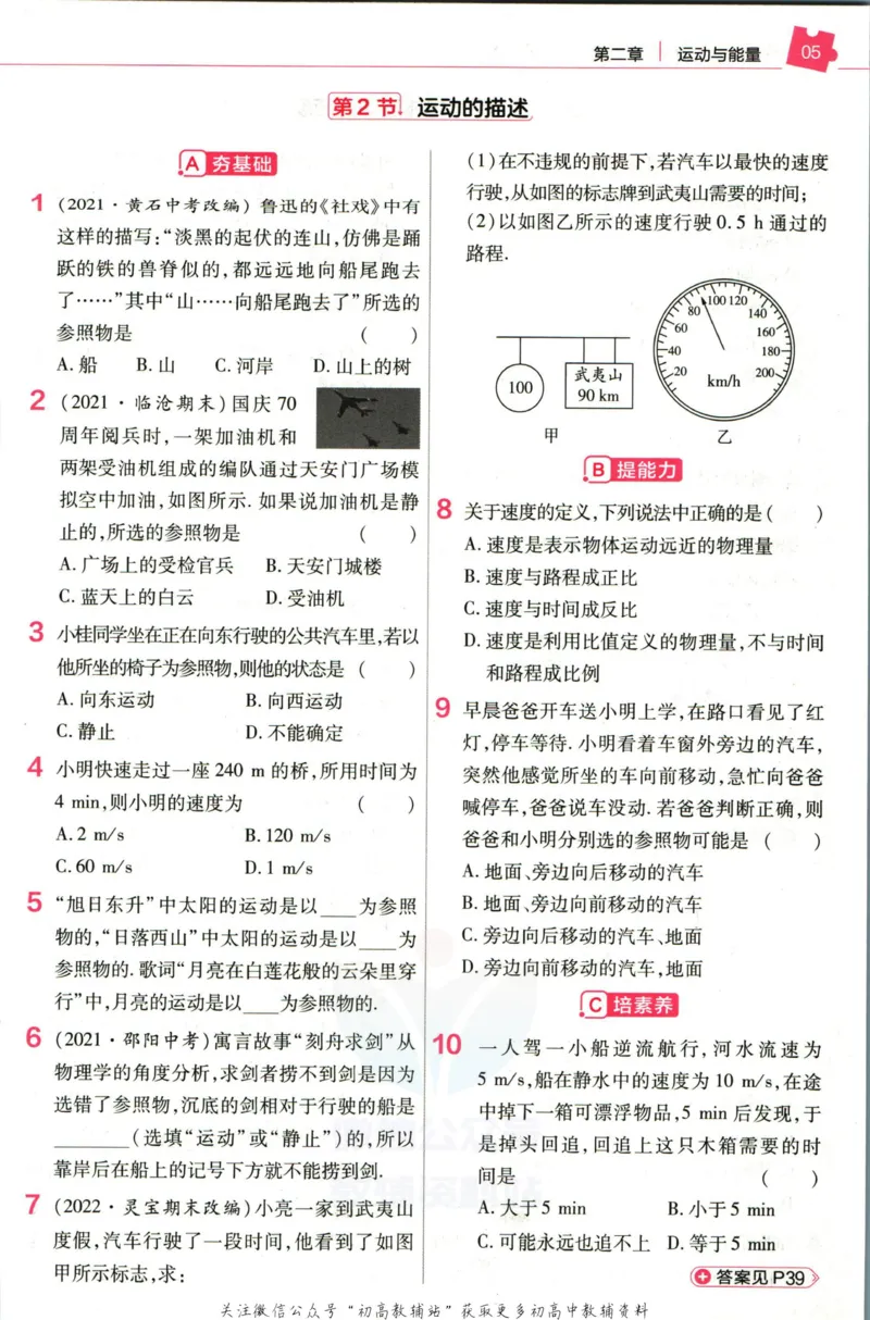《教材帮8年级上册物理教科版作业帮_初中7-9年级《教材帮》_007教材帮-初中全科_初中教材帮7-9年级物理》第7页预览