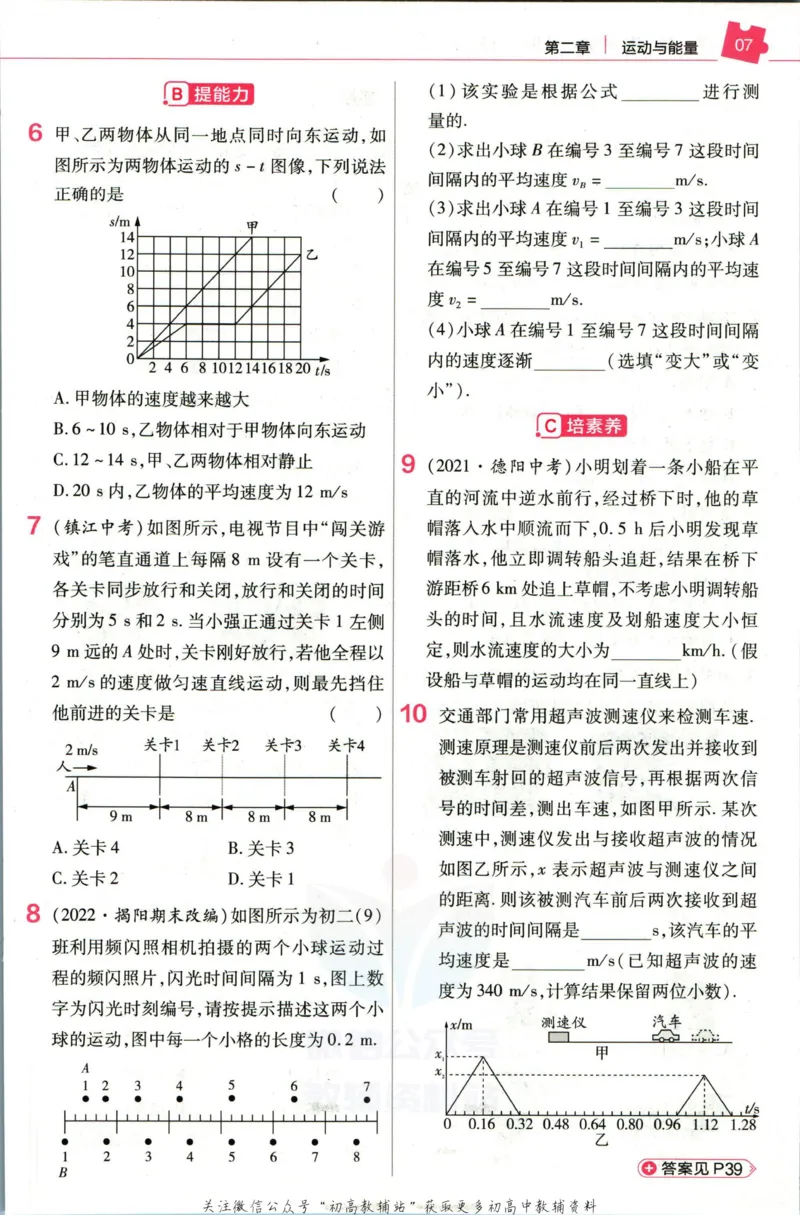 《教材帮8年级上册物理教科版作业帮_初中7-9年级《教材帮》_007教材帮-初中全科_初中教材帮7-9年级物理》第9页预览