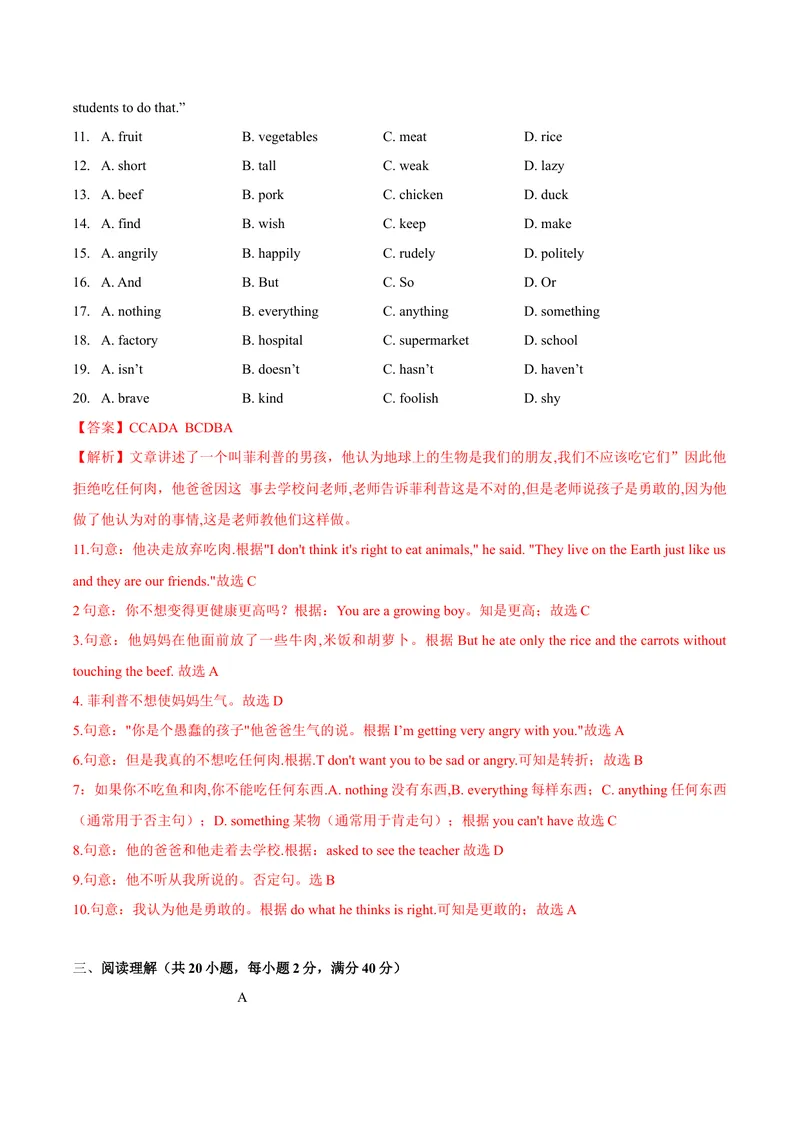 《8.12Unit8单元测试（解析版）_初中全科目同步习题+精品试卷（7-9年级）_25秋初中英语《同步习题+精品试卷》_初中英语（沪教牛津版）试卷_七年级上册_单元测试+单元小结》第3页预览