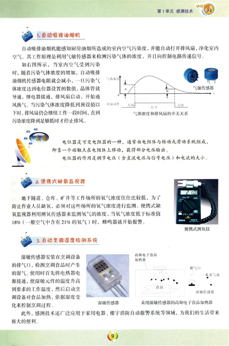 《信息技术9年级上册_光塔笔记初中课本_初中信息技术_青岛版》第10页预览