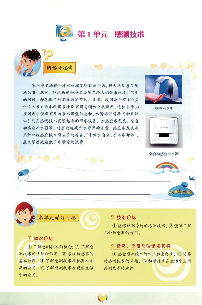 《信息技术9年级上册_光塔笔记初中课本_初中信息技术_青岛版》第2页预览