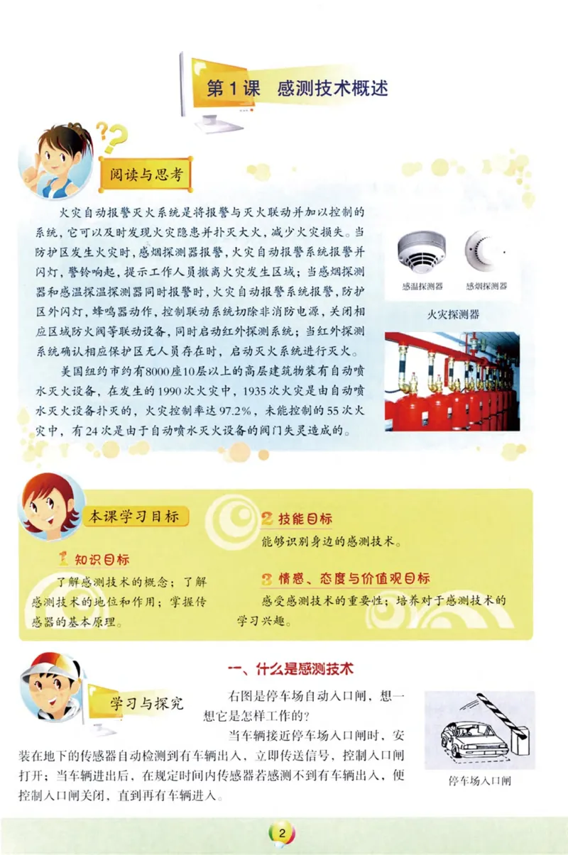 《信息技术9年级上册_光塔笔记初中课本_初中信息技术_青岛版》第3页预览