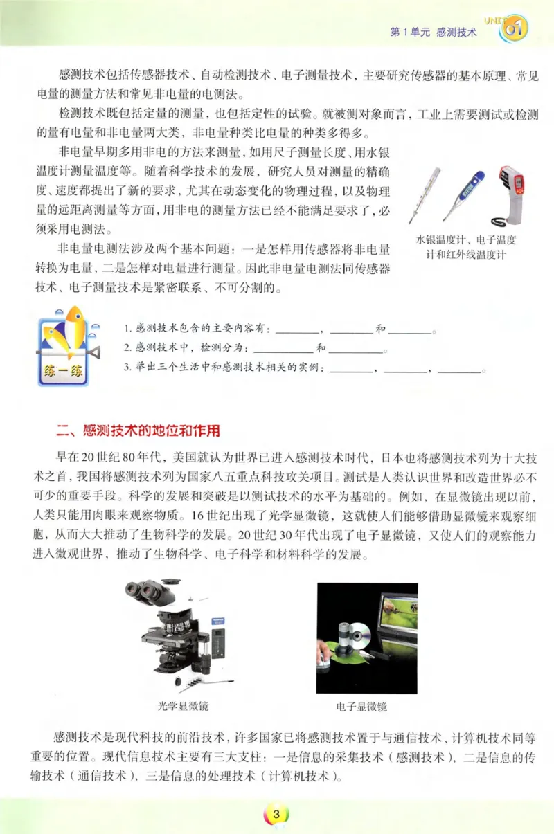 《信息技术9年级上册_光塔笔记初中课本_初中信息技术_青岛版》第4页预览